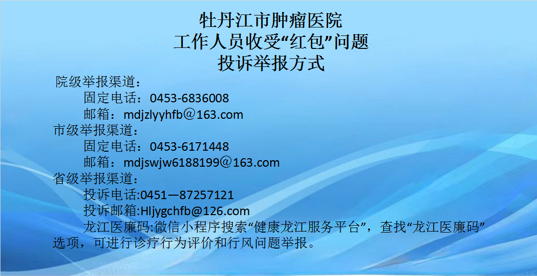 7-監(jiān)督舉報方式.png